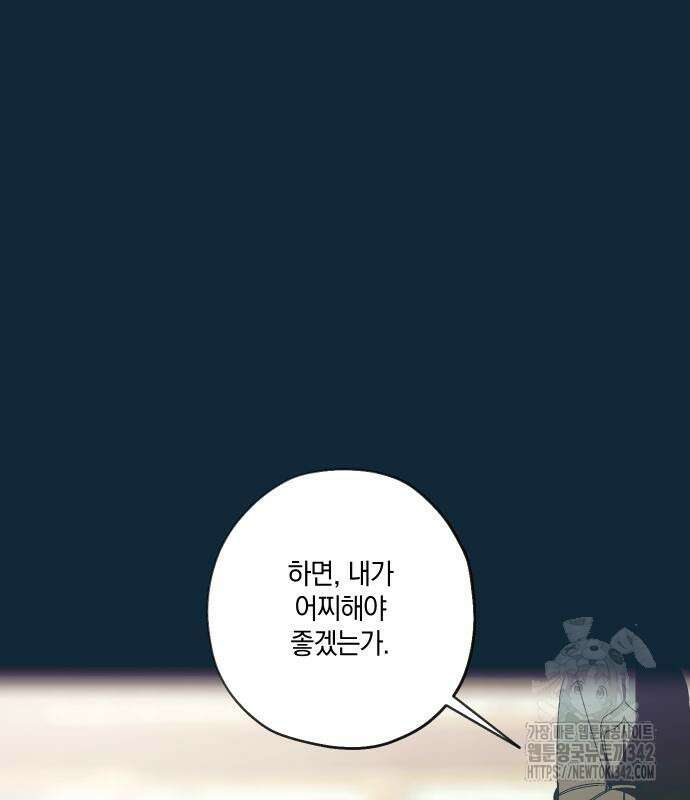 다비, 아찔하게 흐르는 72화 10