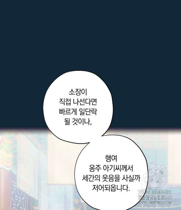 다비, 아찔하게 흐르는 72화 12