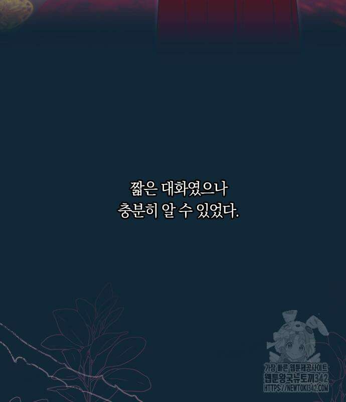 다비, 아찔하게 흐르는 72화 14