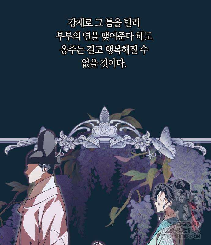 다비, 아찔하게 흐르는 72화 17