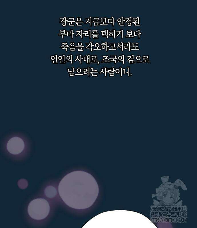 다비, 아찔하게 흐르는 72화 19