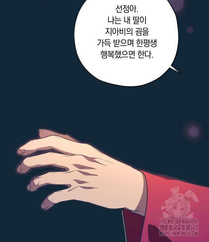 다비, 아찔하게 흐르는 72화 20