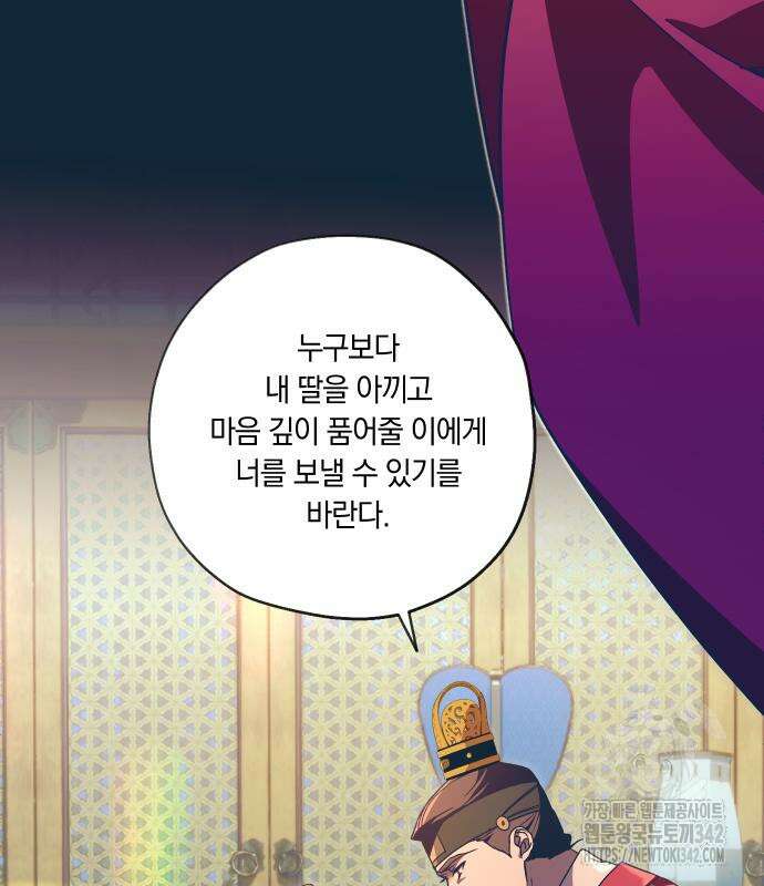 다비, 아찔하게 흐르는 72화 21