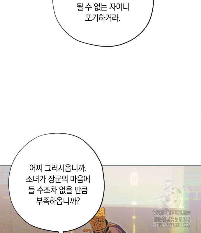 다비, 아찔하게 흐르는 72화 23