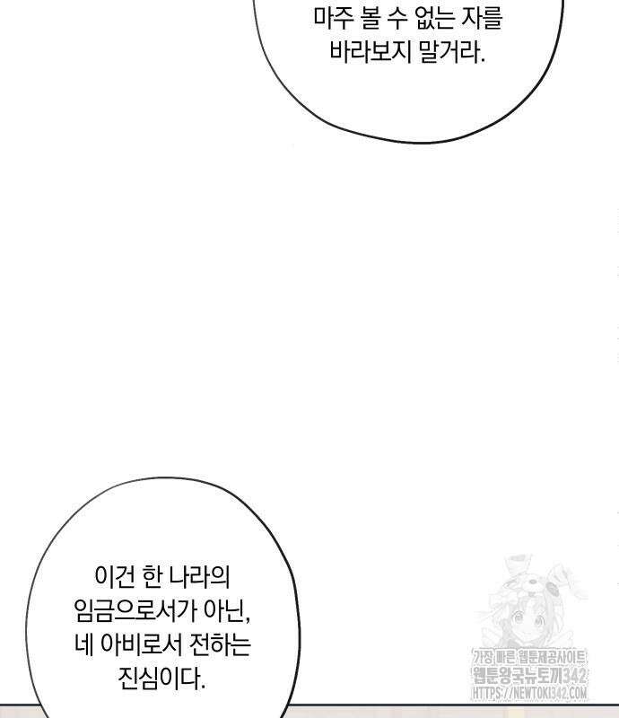 다비, 아찔하게 흐르는 72화 25