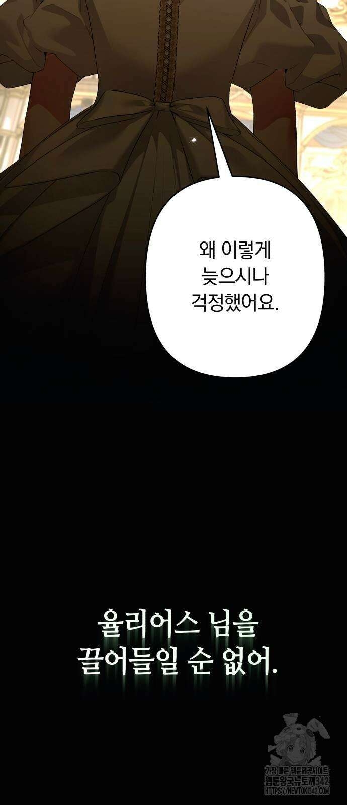 소공녀 민트 109화 19