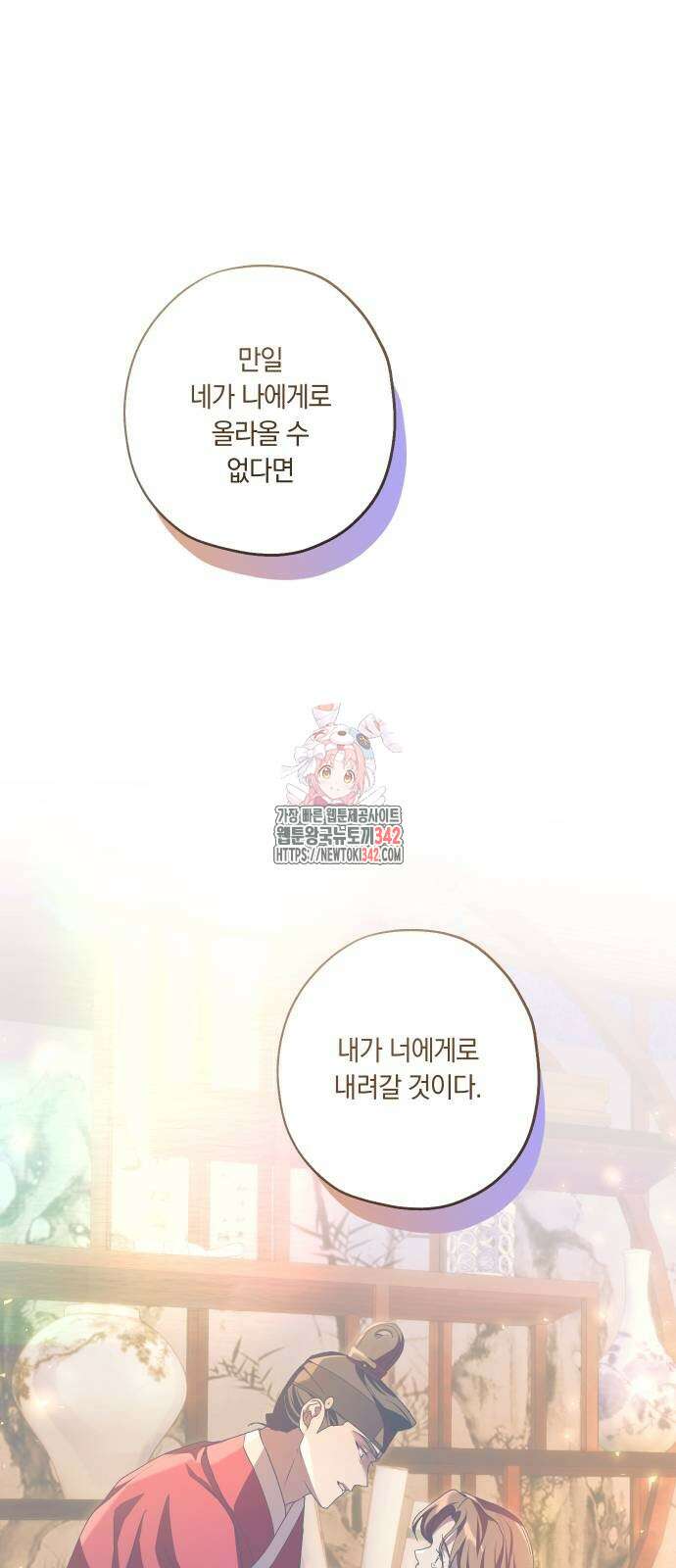 다비, 아찔하게 흐르는 74화 1