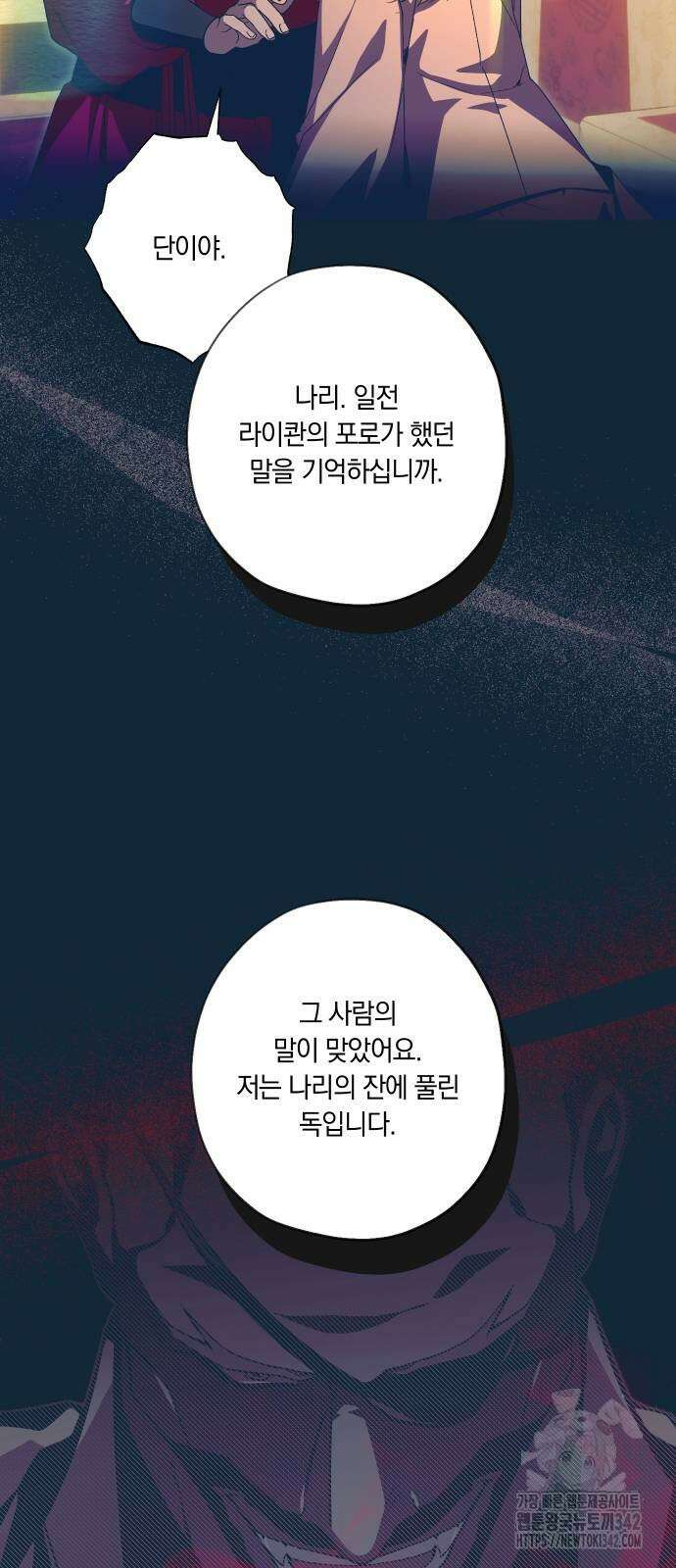 다비, 아찔하게 흐르는 74화 4