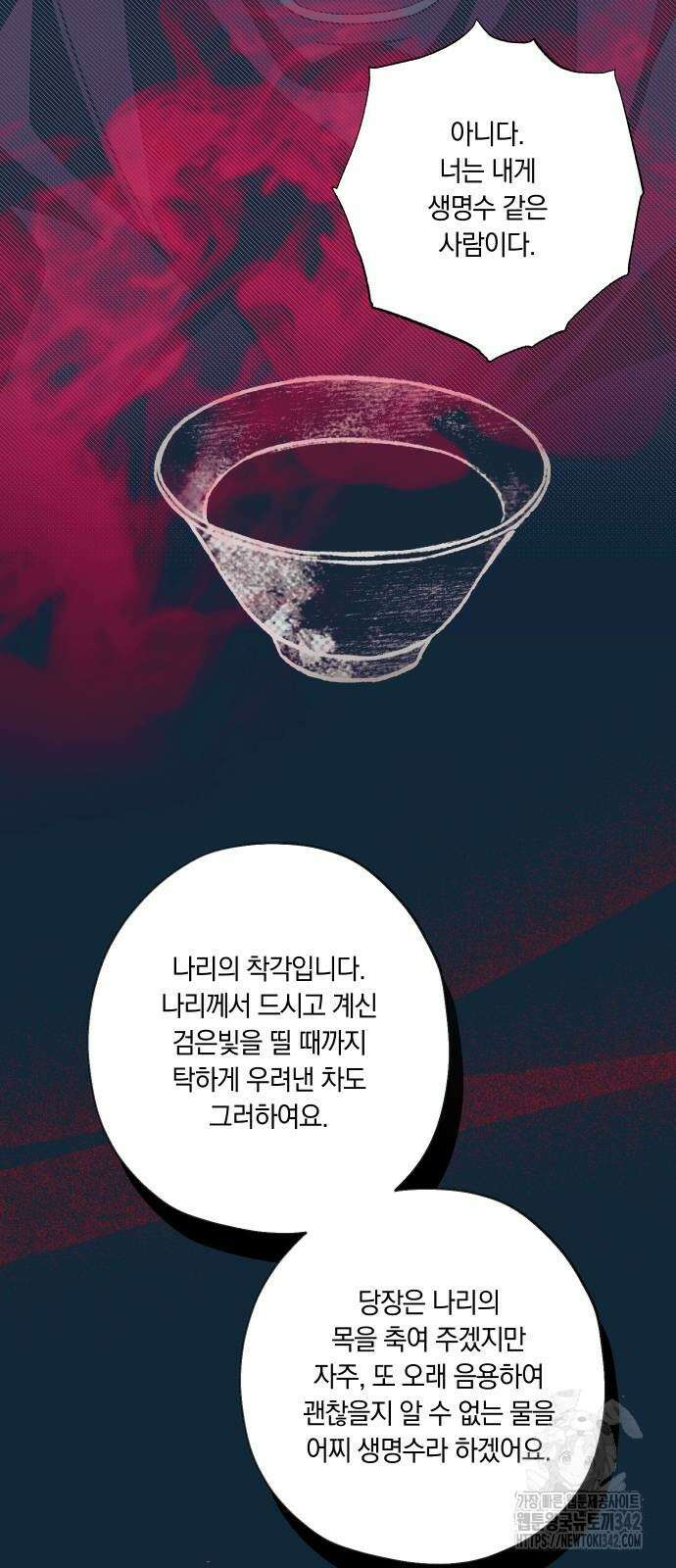 다비, 아찔하게 흐르는 74화 5
