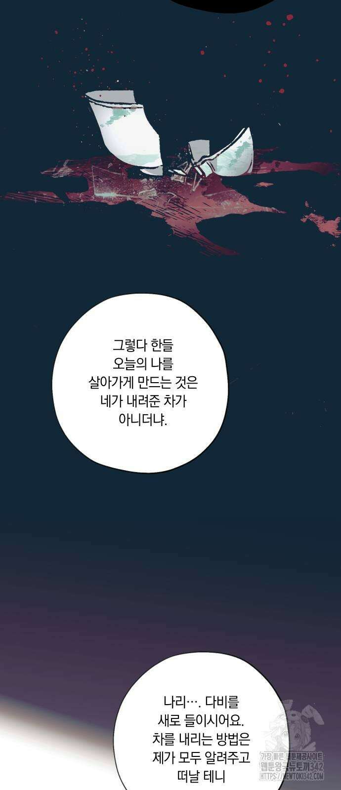 다비, 아찔하게 흐르는 74화 6