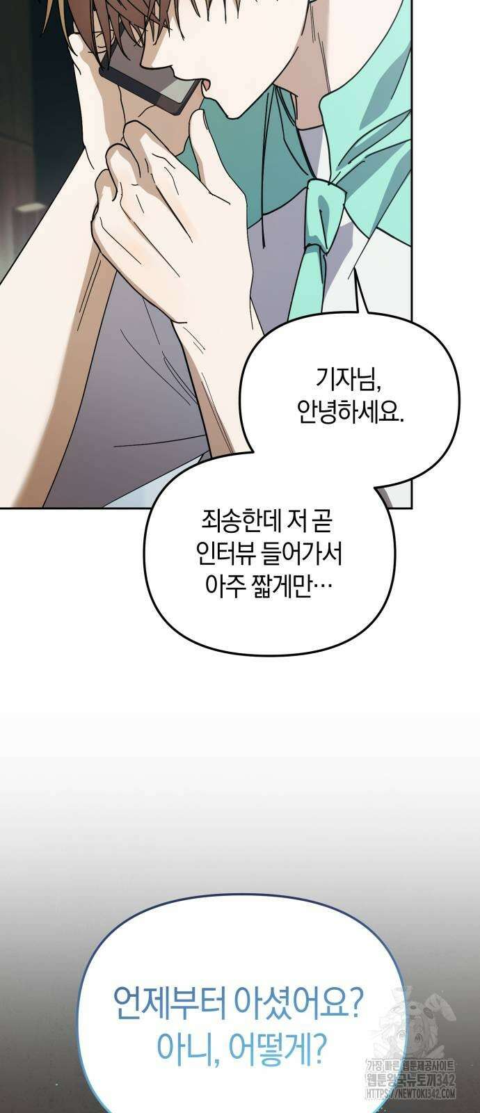 탑아이돌의 막내 멤버가 되었다 33화 8