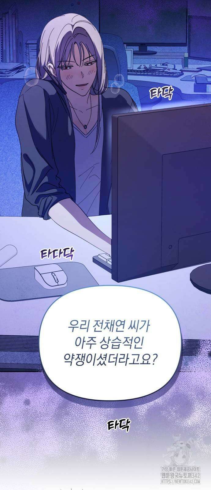 탑아이돌의 막내 멤버가 되었다 33화 11