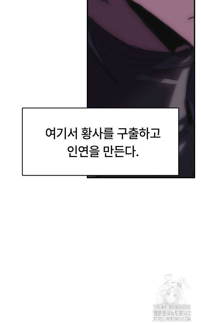 사냥개의 회귀본능 38화 6
