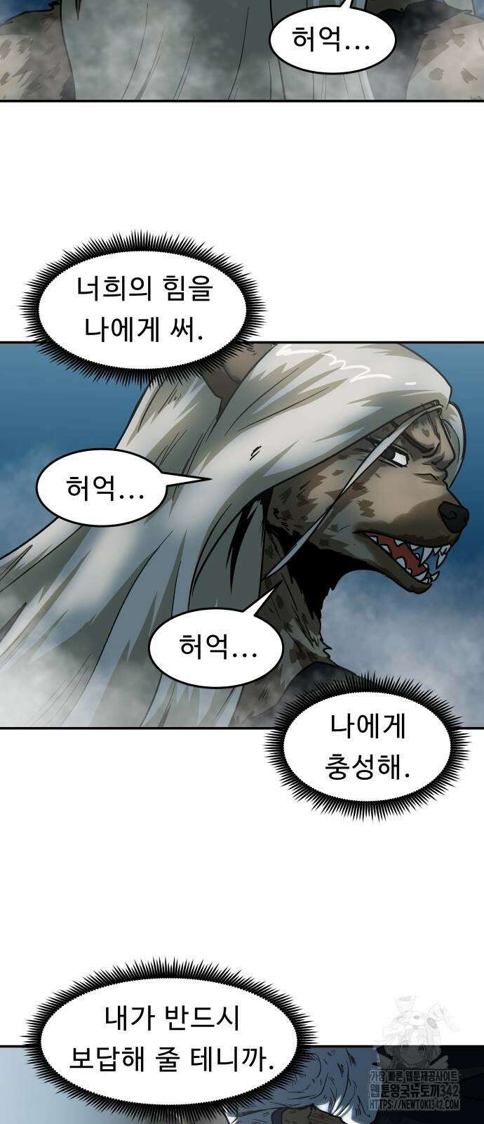 육식고 67화 3