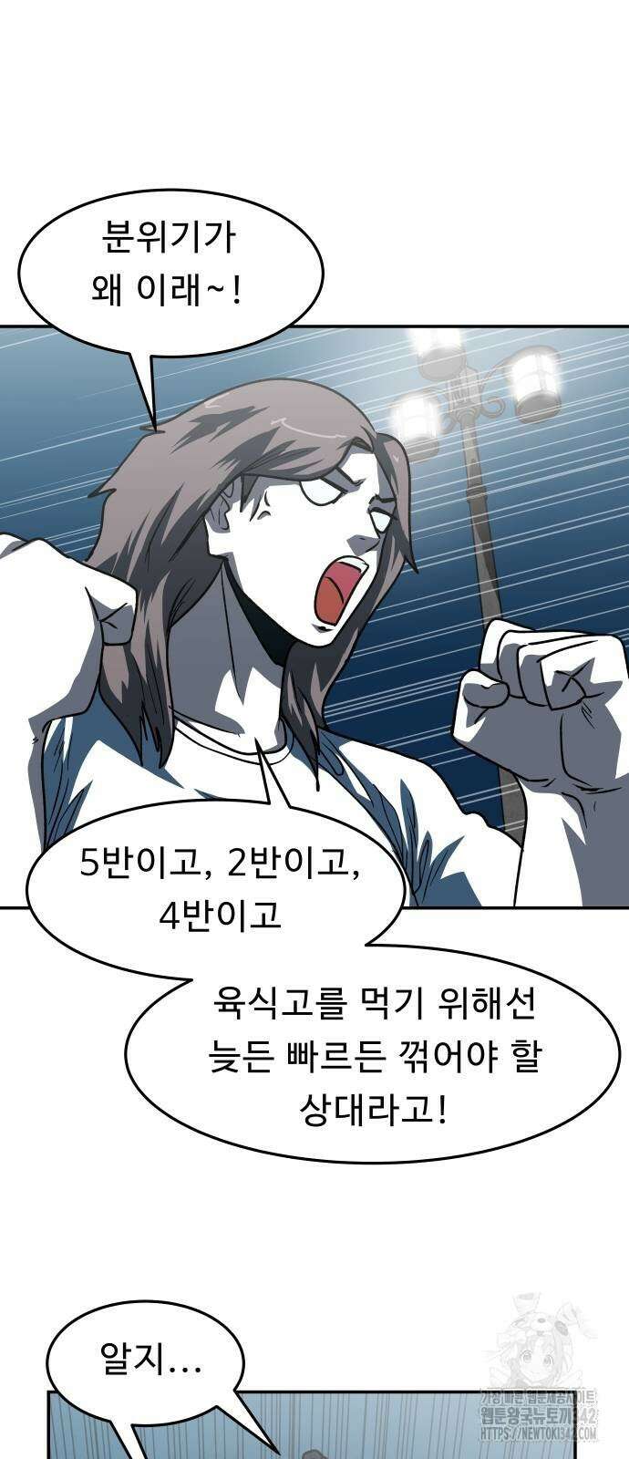 육식고 67화 10