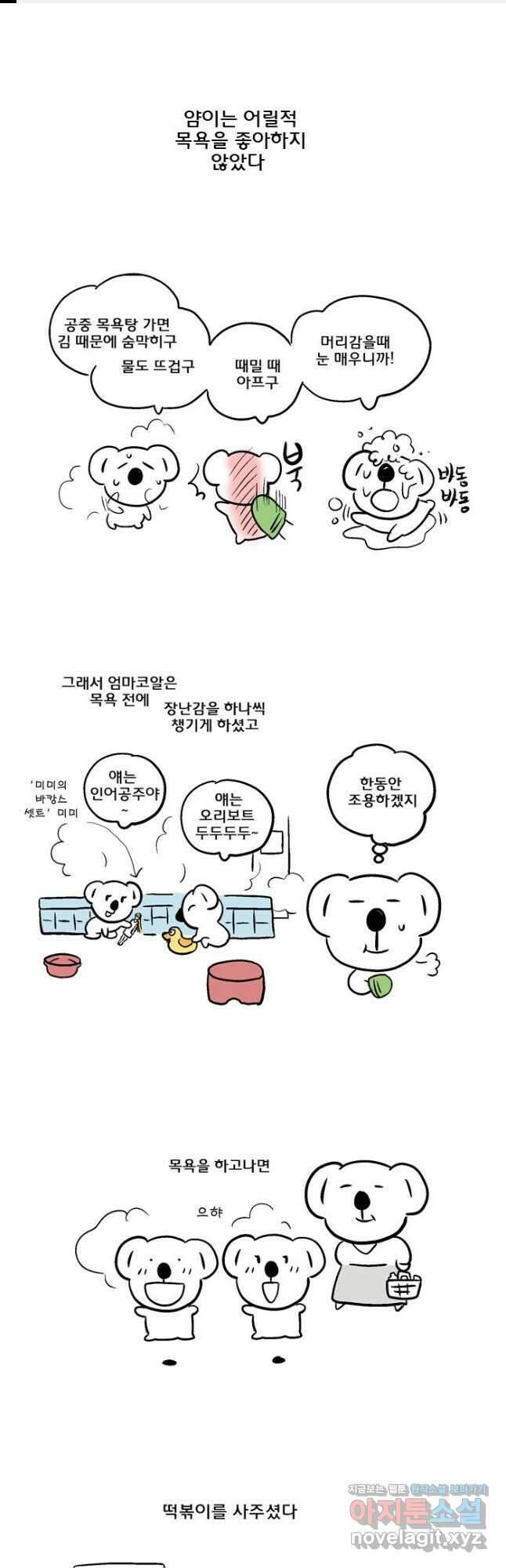 코알랄라 81화 떡볶이 1