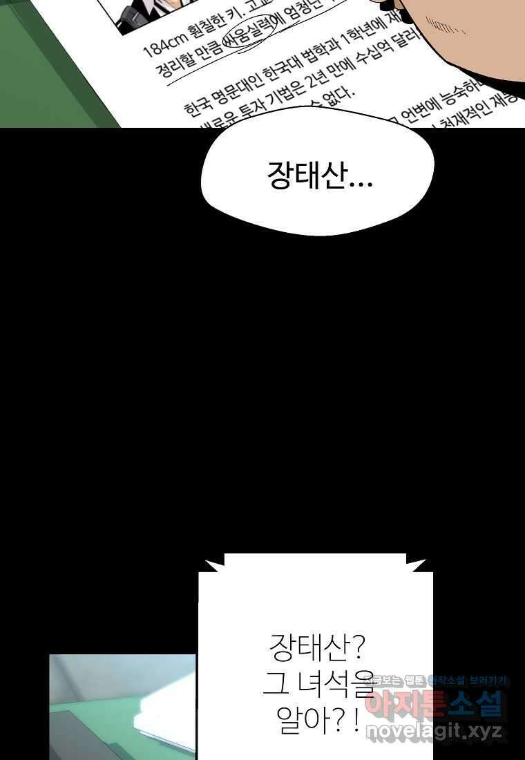 회귀의 전설 137화 2