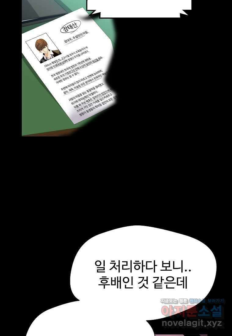 회귀의 전설 137화 3
