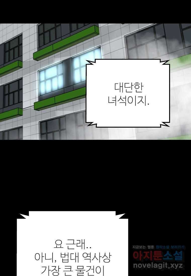 회귀의 전설 137화 5