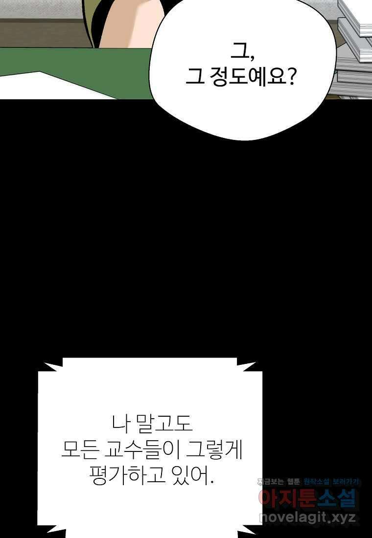회귀의 전설 137화 7