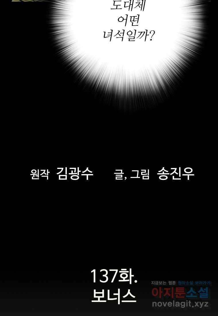 회귀의 전설 137화 11