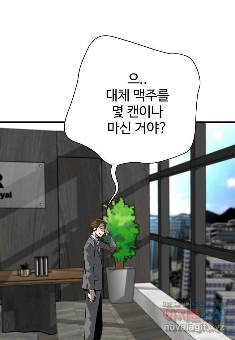 회귀의 전설 137화 14