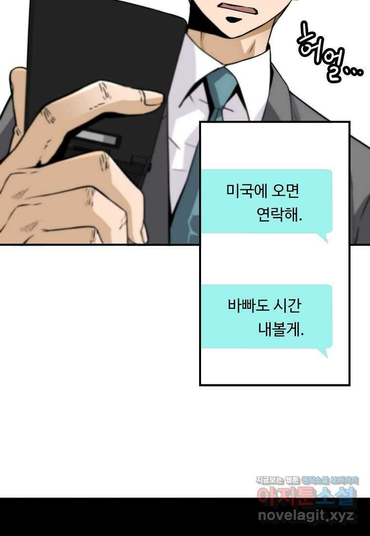 회귀의 전설 137화 21
