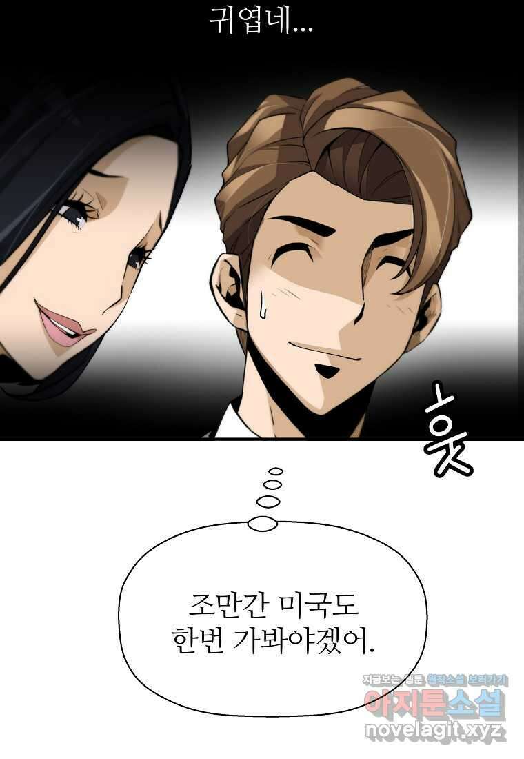 회귀의 전설 137화 22
