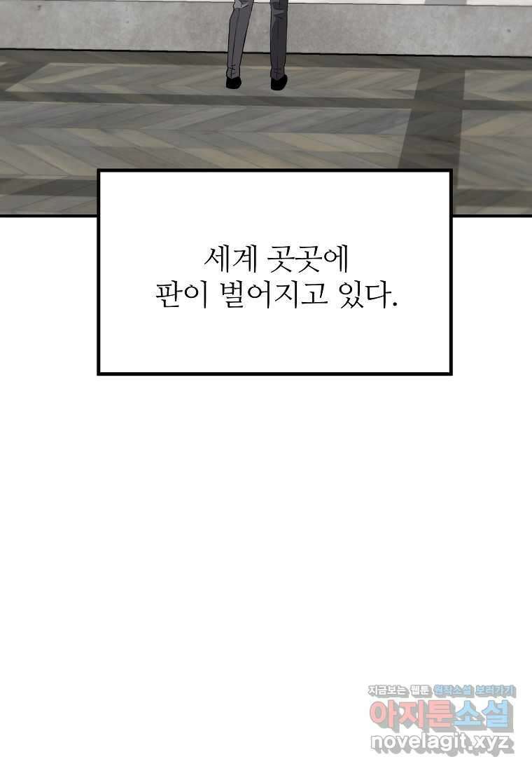 회귀의 전설 137화 24