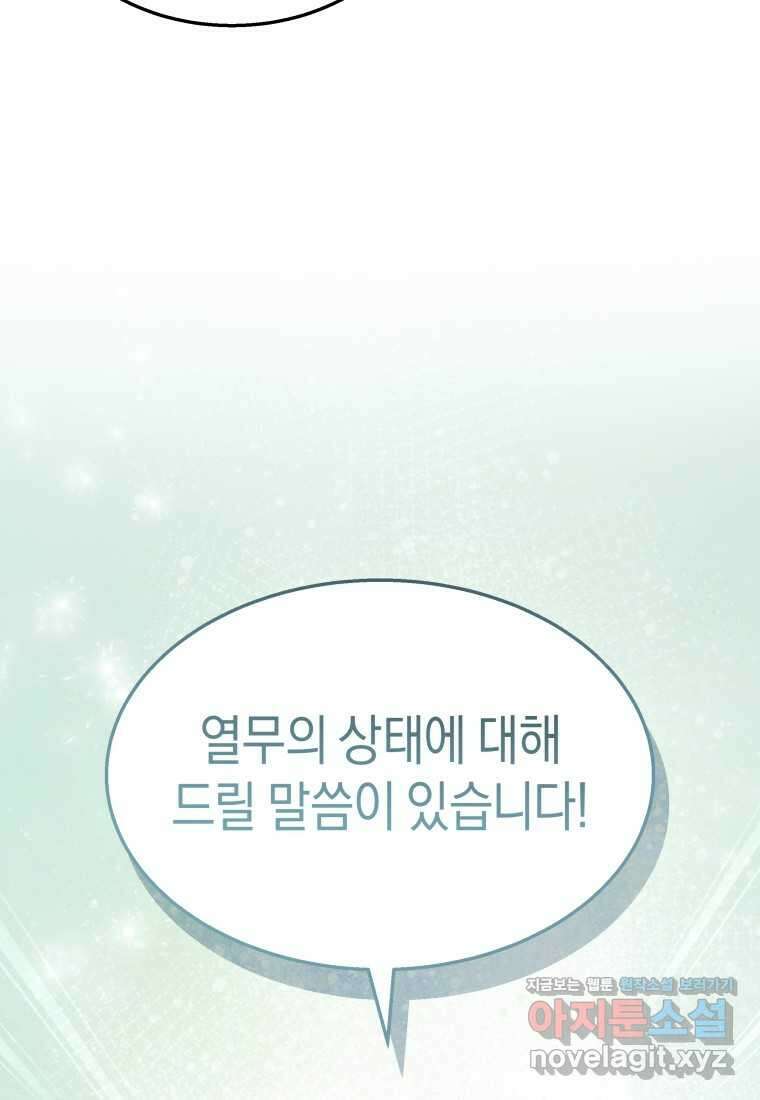 수의사님! 안녕하세요 54화 2
