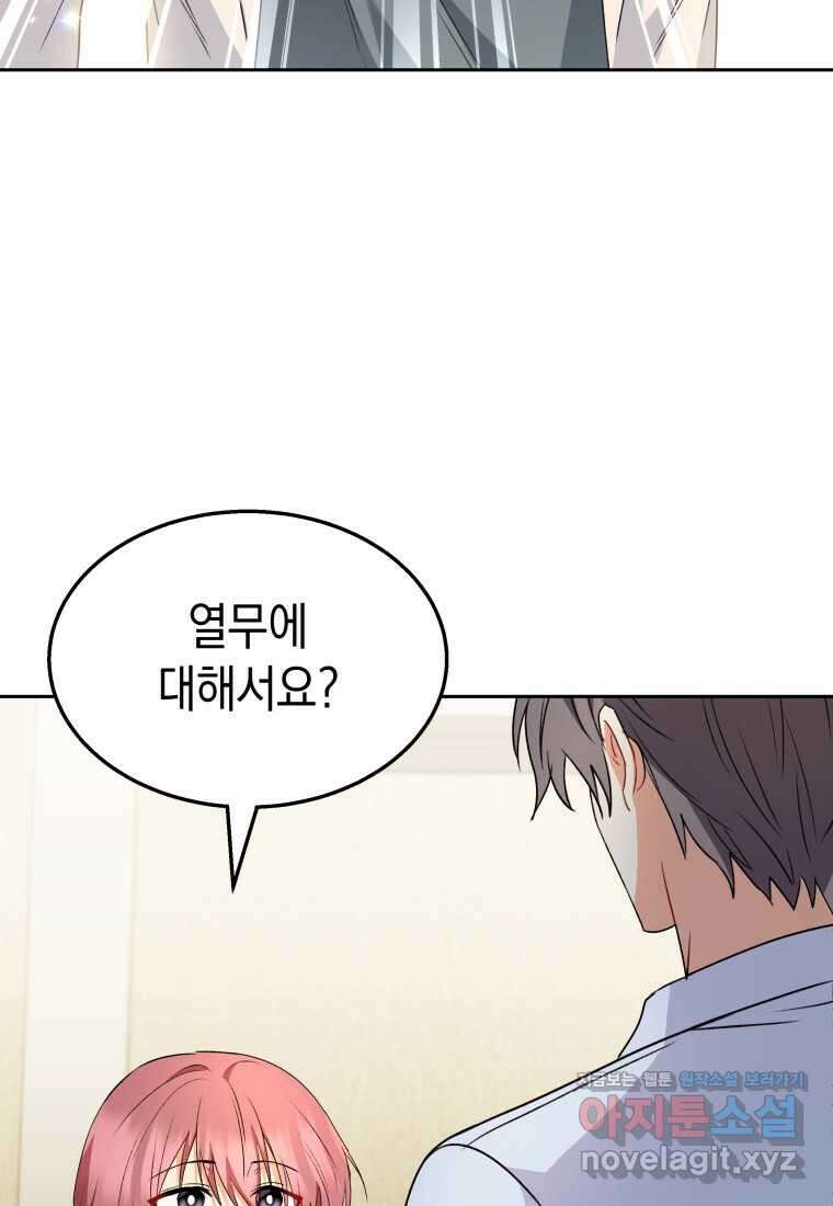 수의사님! 안녕하세요 54화 4