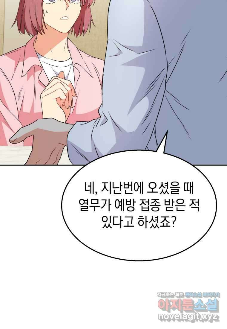 수의사님! 안녕하세요 54화 5