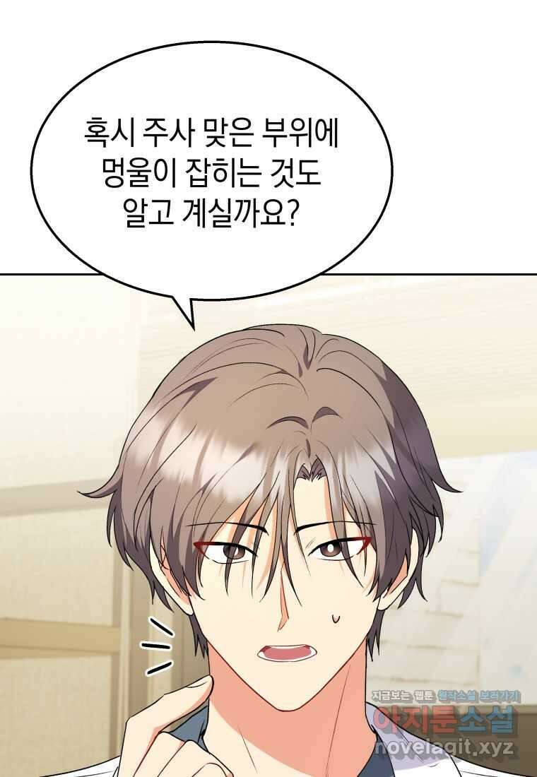 수의사님! 안녕하세요 54화 6