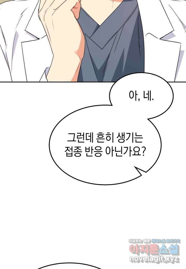 수의사님! 안녕하세요 54화 7