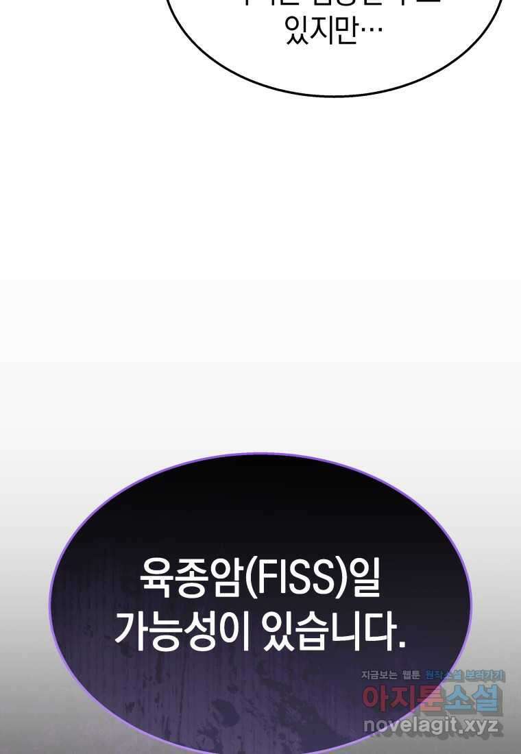 수의사님! 안녕하세요 54화 9