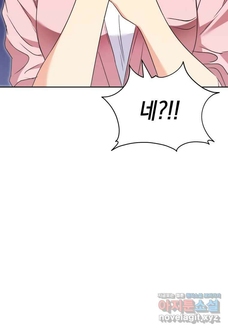 수의사님! 안녕하세요 54화 11