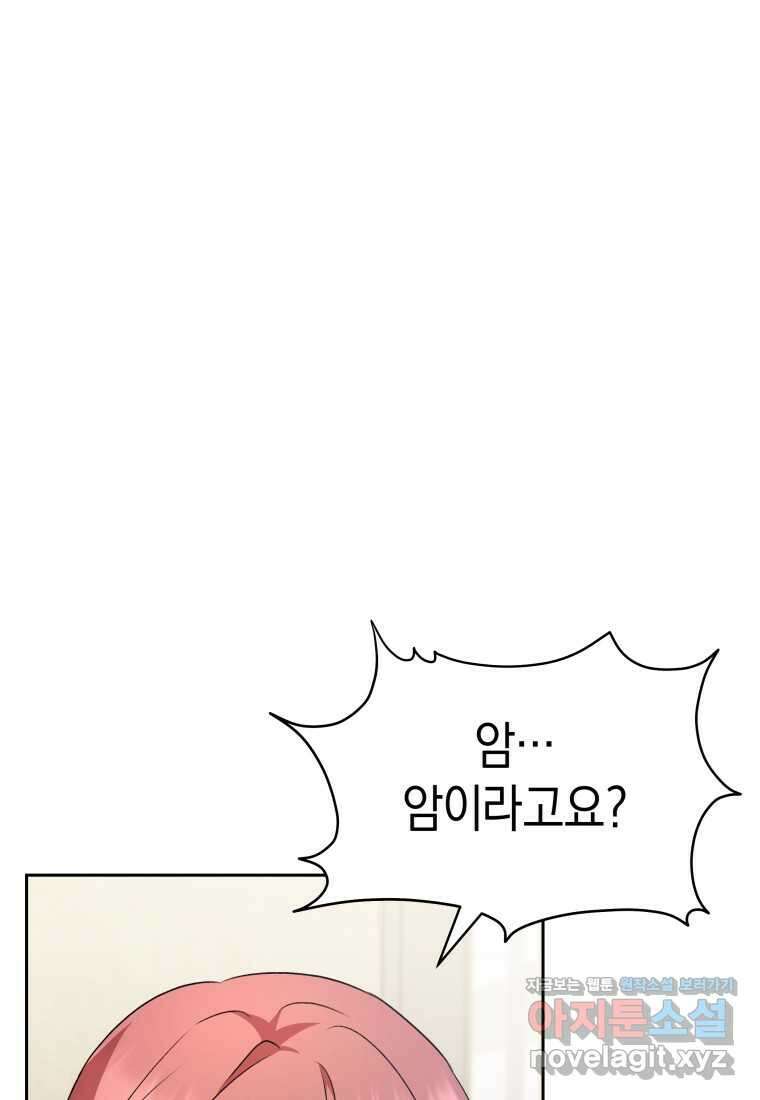 수의사님! 안녕하세요 54화 13