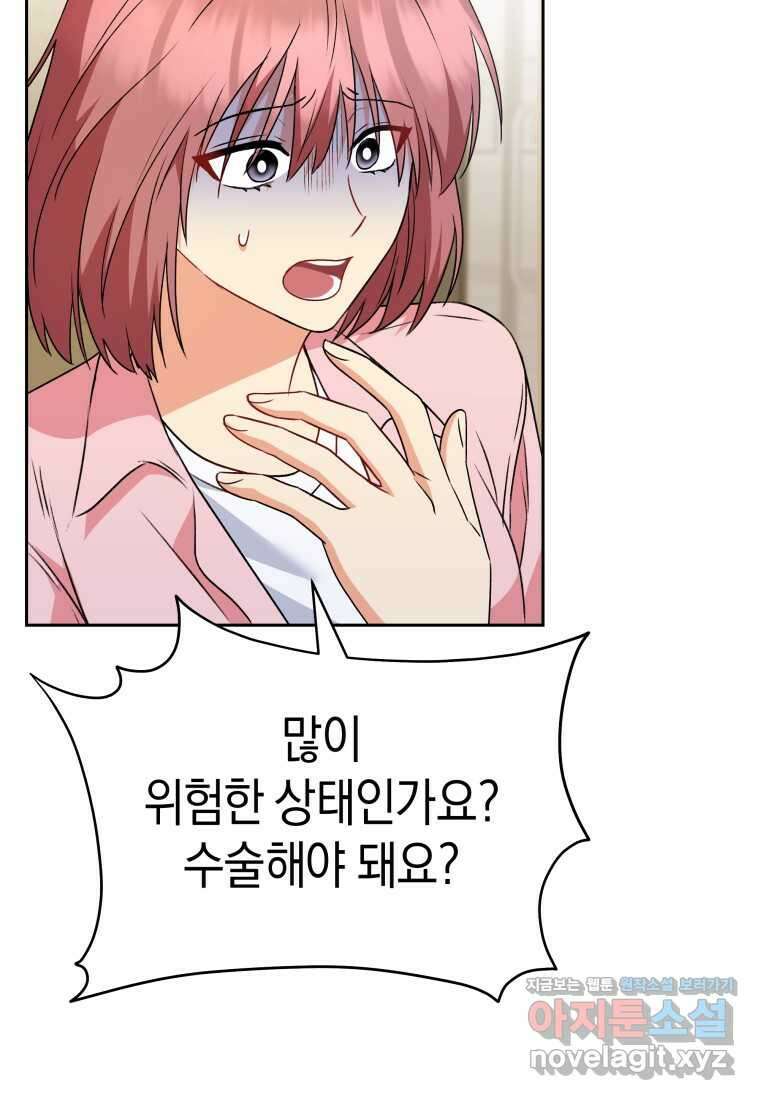 수의사님! 안녕하세요 54화 14