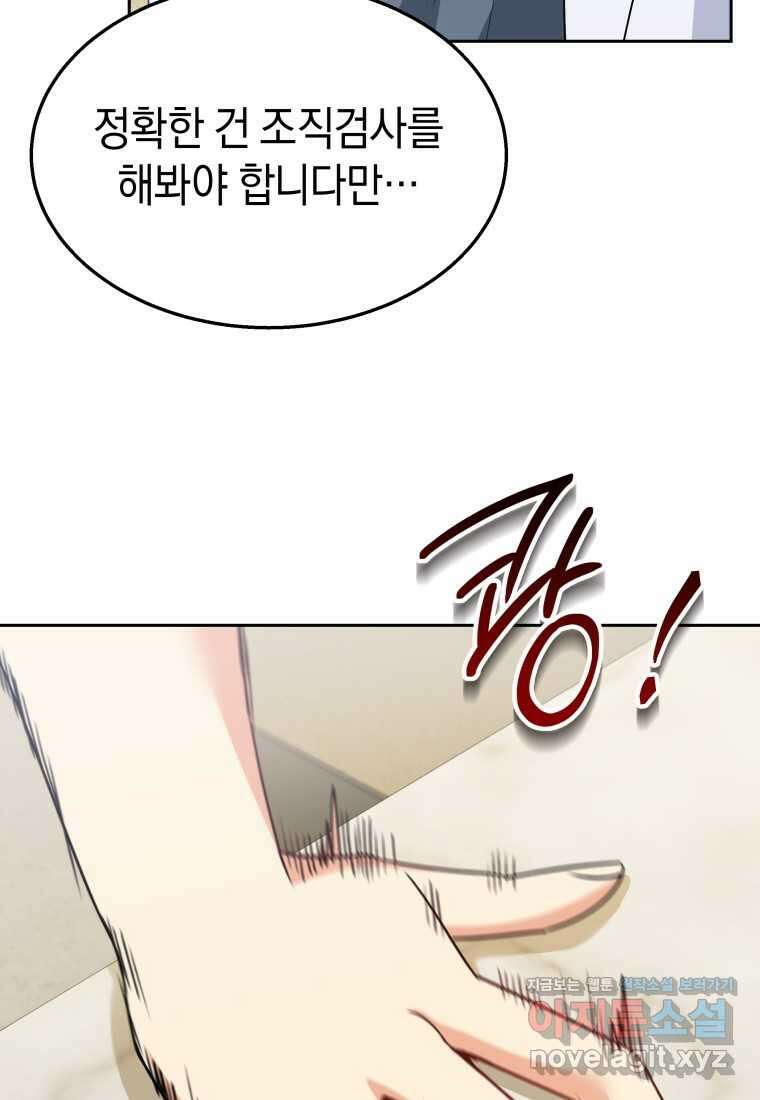 수의사님! 안녕하세요 54화 16