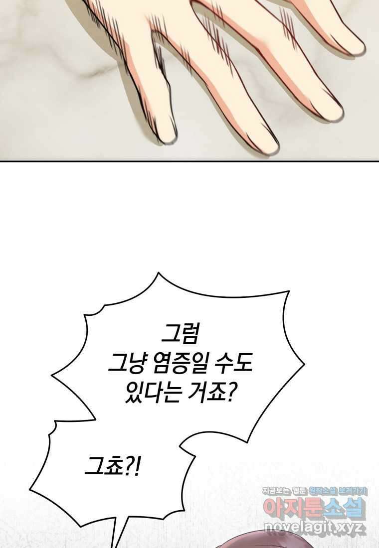 수의사님! 안녕하세요 54화 17
