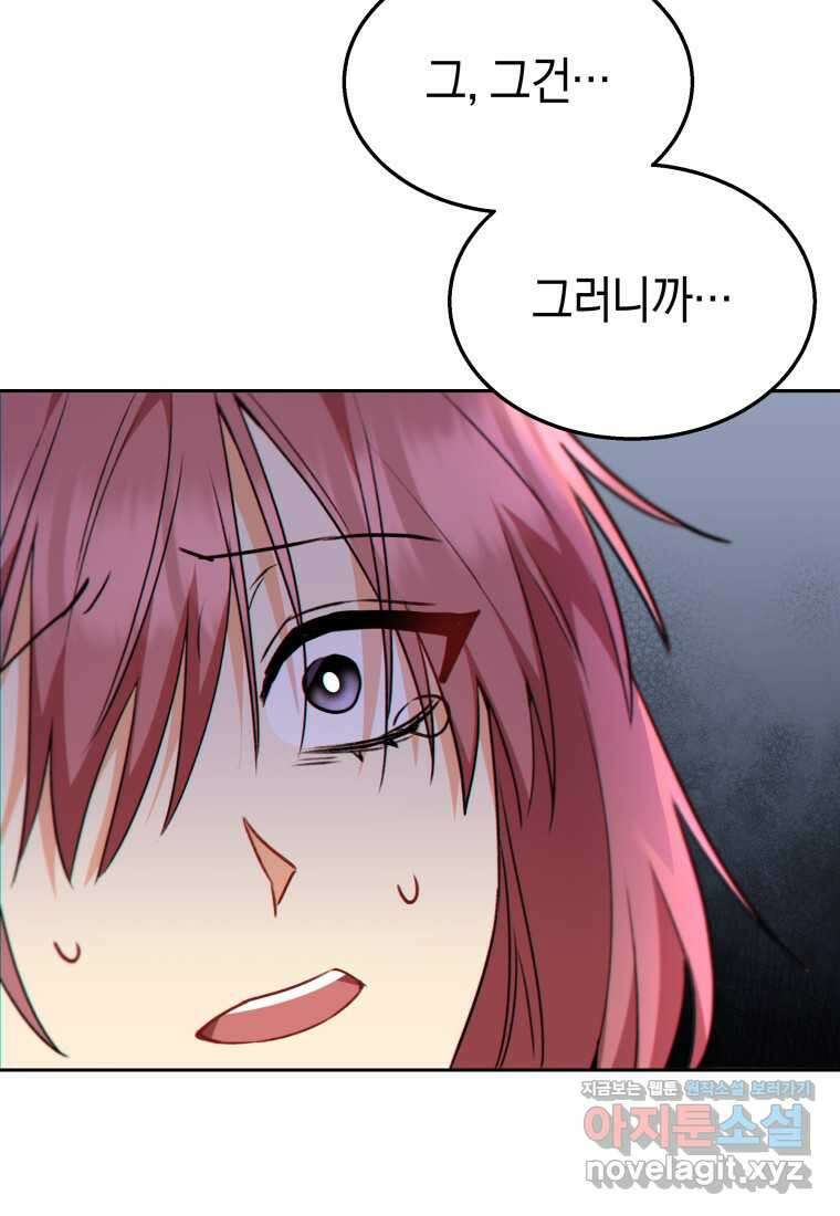 수의사님! 안녕하세요 54화 19