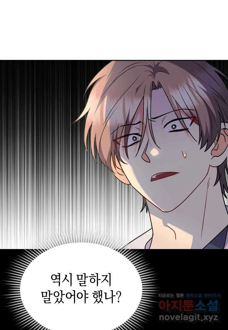수의사님! 안녕하세요 54화 20