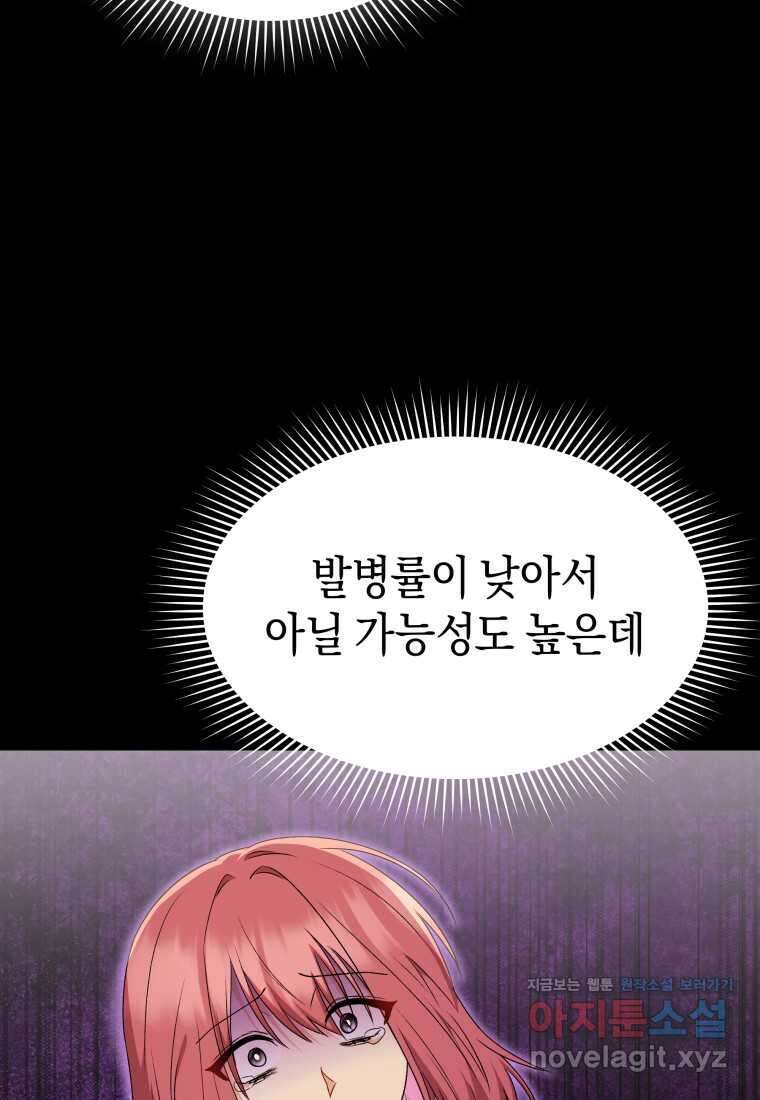 수의사님! 안녕하세요 54화 21