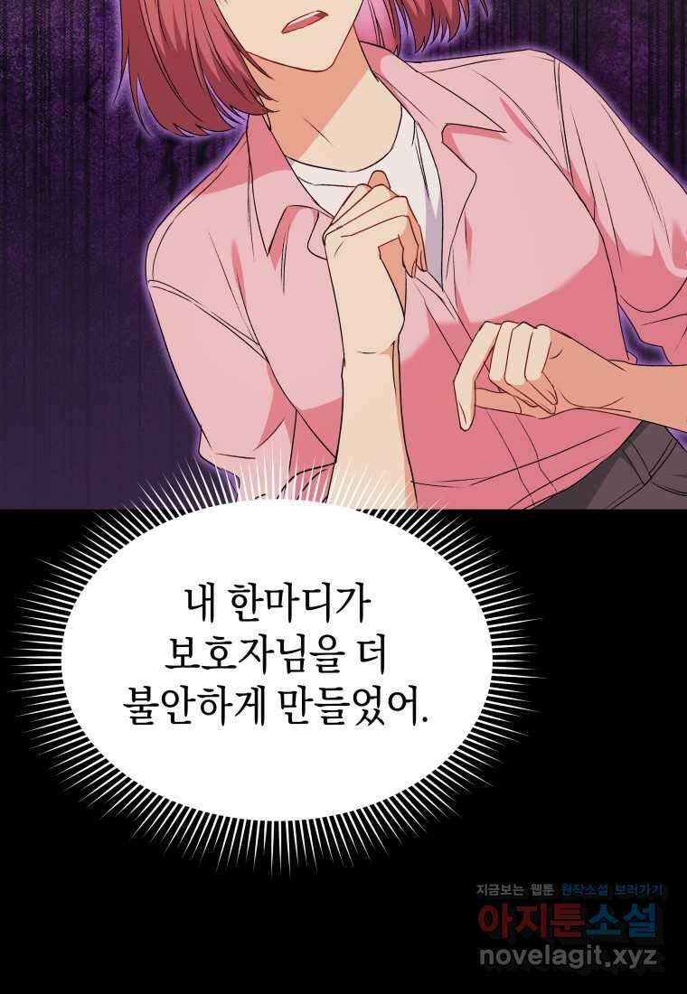 수의사님! 안녕하세요 54화 22