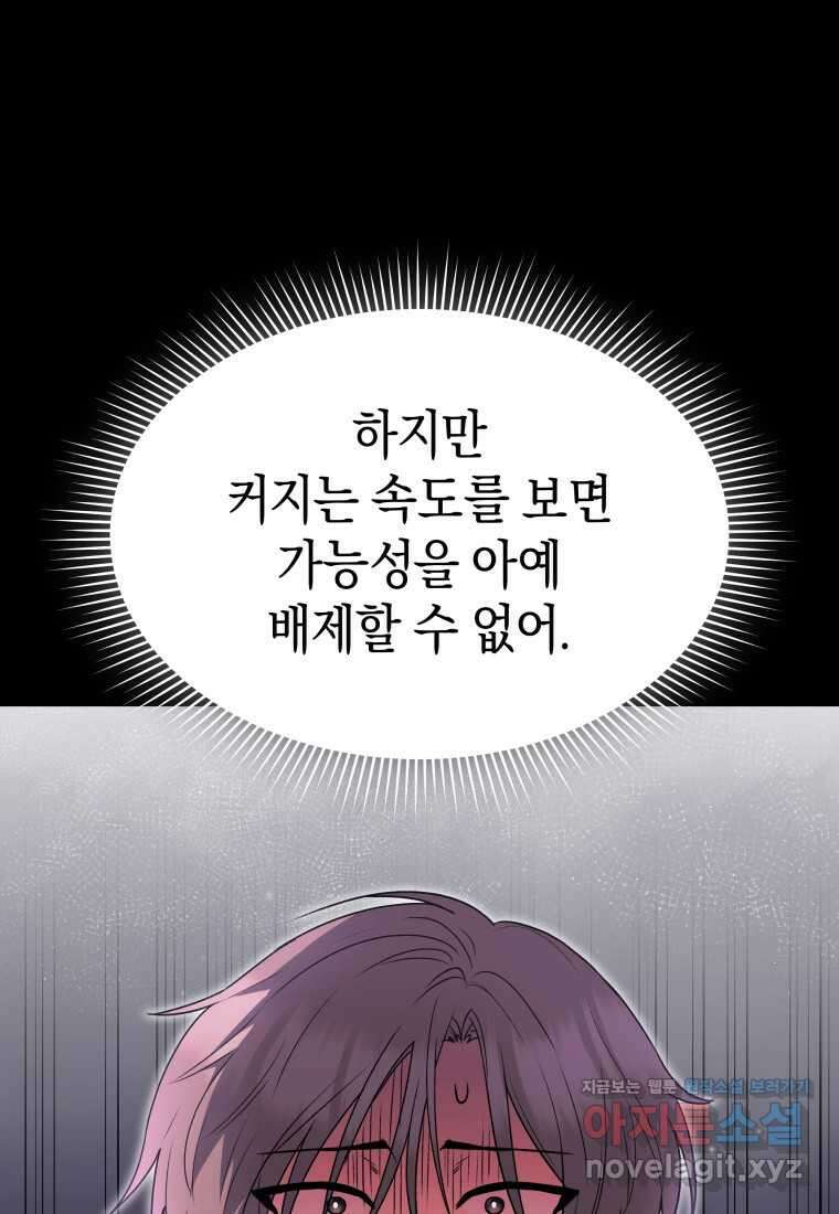 수의사님! 안녕하세요 54화 23