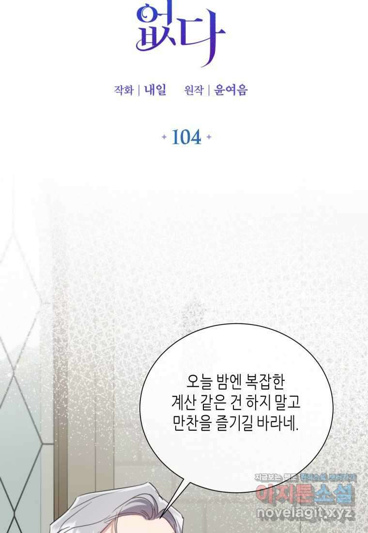 착한 언니는 없다 104화 8