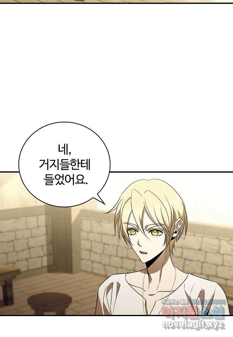공주는 죽어서 키운다 40화 2