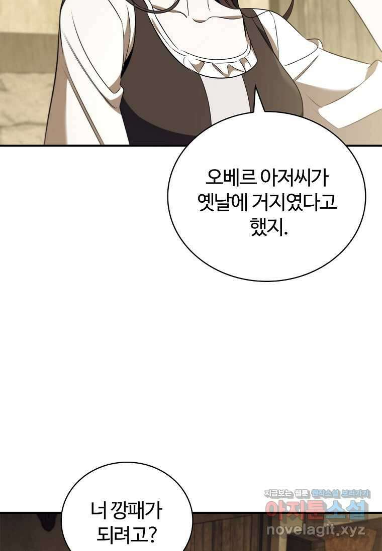 공주는 죽어서 키운다 40화 4