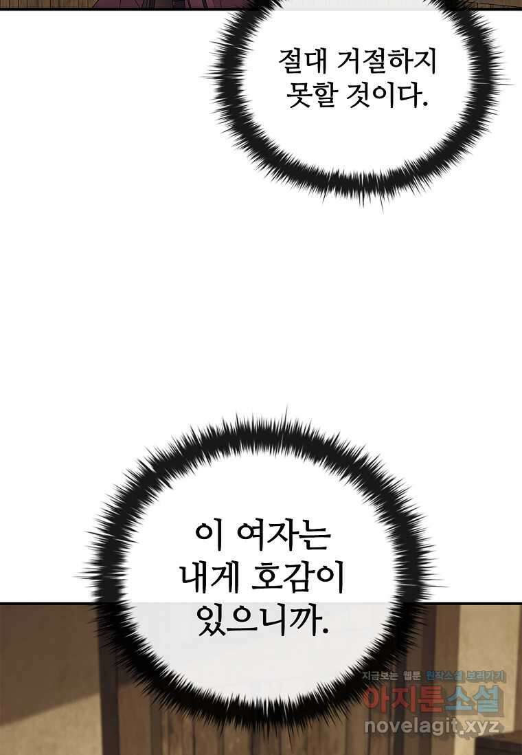 공주는 죽어서 키운다 40화 8