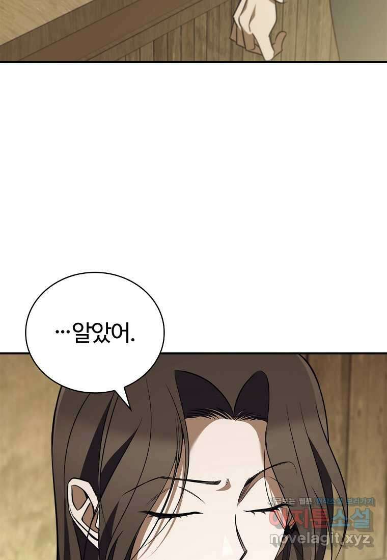 공주는 죽어서 키운다 40화 10